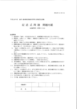 言己 述 式 問 題 問題用紙