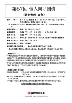 （第57回債）、固定5年