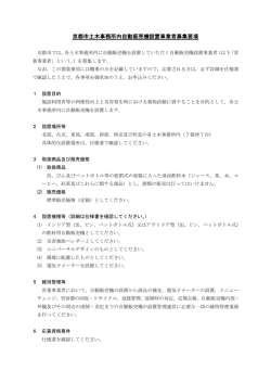 募集要項(PDF形式, 201.63KB)
