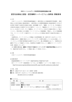 詳しくはこちら - 日本社会福祉士養成校協会