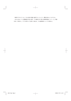 物理学で学んだことは亜それを現実の現象に適用することにより亜理解を