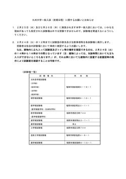 試験会場及び会場の下見について