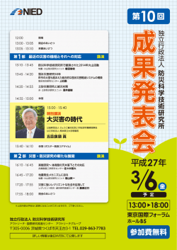 第ー 部 最近の災害の様相とそれへの対応 講演 第2部 災害・防災研究の