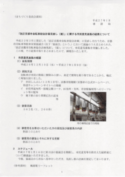資料1 - 京都市