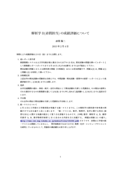 解析学 B(赤間担当) の成績評価について
