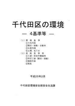 千代田区の環境