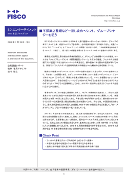 フィスコ社からアナリストレポートが公開されました