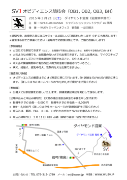 案内書 - SVJ