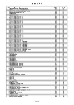 再貸出・リユース市 対象図書リスト