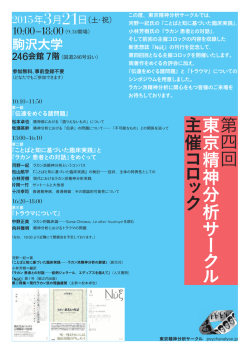 ポスター - 東京精神分析サークル