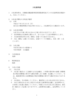 入札説明書