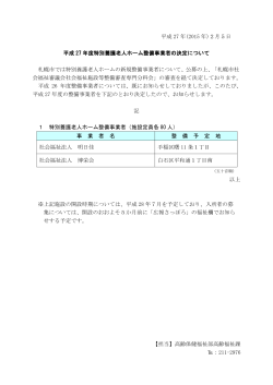 （平成27年度整備分）（PDF：109KB）