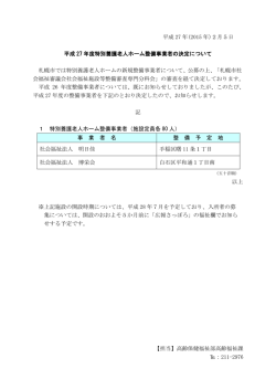 （平成27年度整備分）（PDF：109KB）