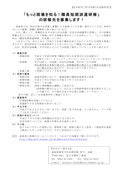 募集ちらし（PDF123KB）