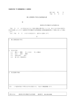 個人情報開示等決定延期通知書 - 静岡県市町村職員年金者連盟