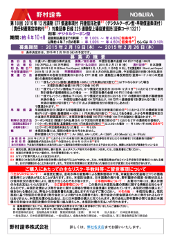デジタルクーポン型・早期償還条項付