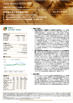 中国株式トピックス：同業他社を上回る業績が続く