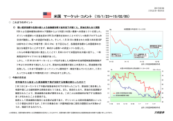 米国 マーケット・コメント （15/1/23～15/02/05）