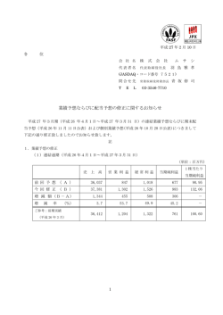 業績予想ならびに配当予想の修正に関するお知らせ