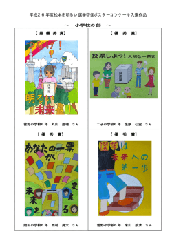 H26入選作品（PDF：629KB）