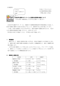 （広報資料） 平成27年2月4日 右京区選挙管理委員会事務局 （ TEL