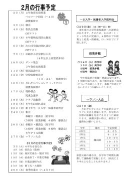 H26 2gatugyoujiyotei