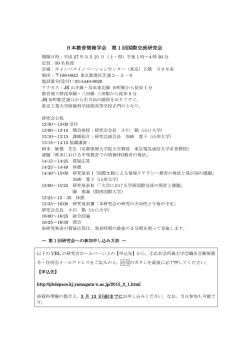 詳細はこちら - 日本教育情報学会