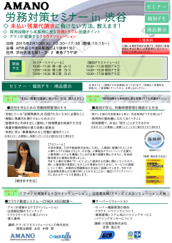 労務対策セミナー in 渋谷 - 労務管理