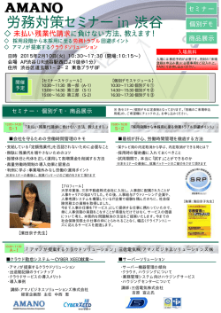 労務対策セミナー in 渋谷 - 労務管理
