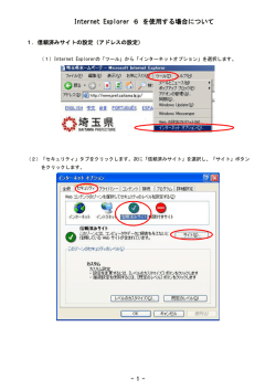 Internet Explorer 6 をご利用の方