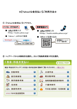 【Yahoo!公金支払い】ご利用方法