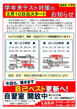 学年末テスト対策のお知らせ