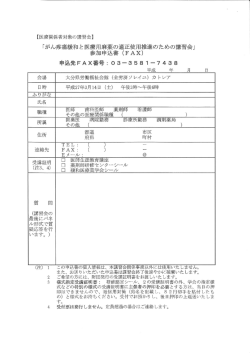講習会参加申込書はこちらから