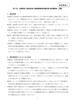 第1回懇話会記録（PDF：164KB）
