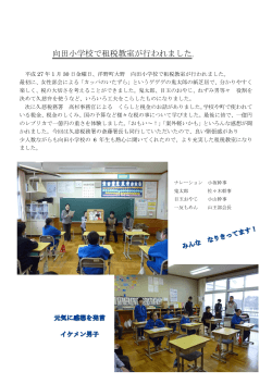 向田小学校で租税教室が行われました。