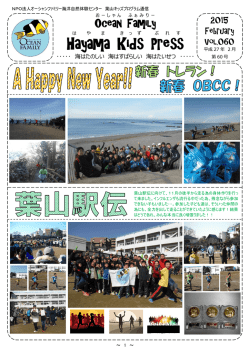 葉山駅伝報告 - オーシャンファミリー海洋自然体験センター
