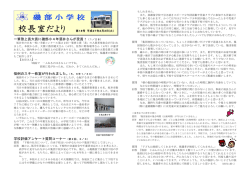 校長室だより 第18号