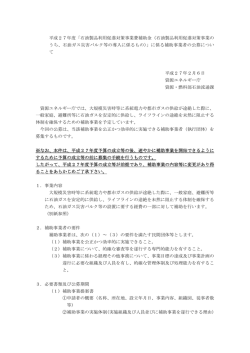 公募要領（PDF形式：142KB）
