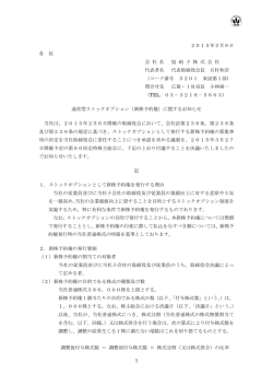 （新株予約権）に関するお知らせ