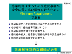 診療科横断的な組織が必要