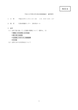 資料5 第6回議事要旨