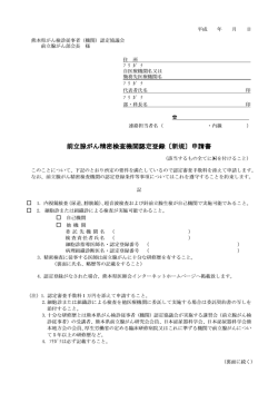 新規 - 熊本県医師会