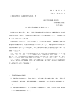 （消防庁国民保護・防災部国民保護運用室） PDF 378KB