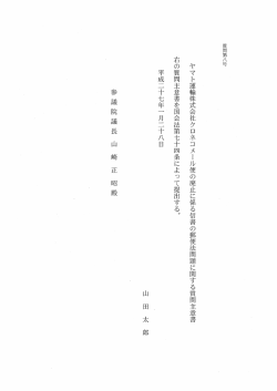 質問本文（PDF）