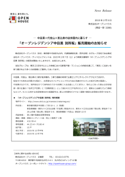 オープンレジデンシア中目黒 別所坂 - オープンハウス・ディベロップメント