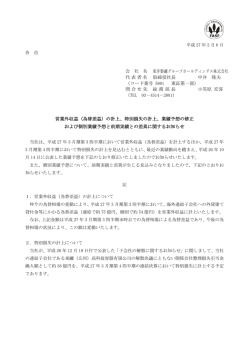 東洋製罐グループホールディングス株式会社 代表者名 取締役社長 中井
