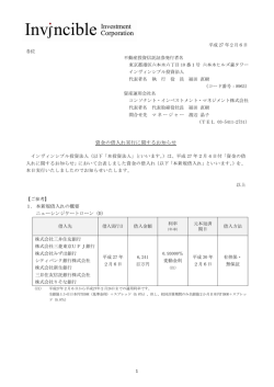 資金の借入れ実行に関するお知らせ