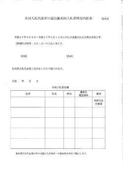 共同入札代表者の届出兼共同入札者持分内 書 囲