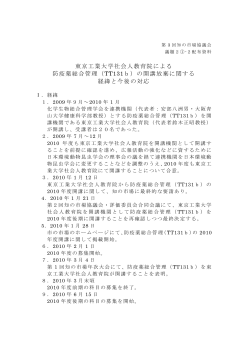 東京工業大学社会人教育院による 防疫薬総合管理（TT131b