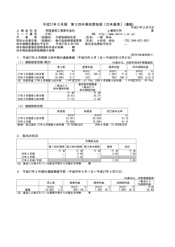 平成27年3月期 第3四半期決算短信〔日本基準〕(連結)